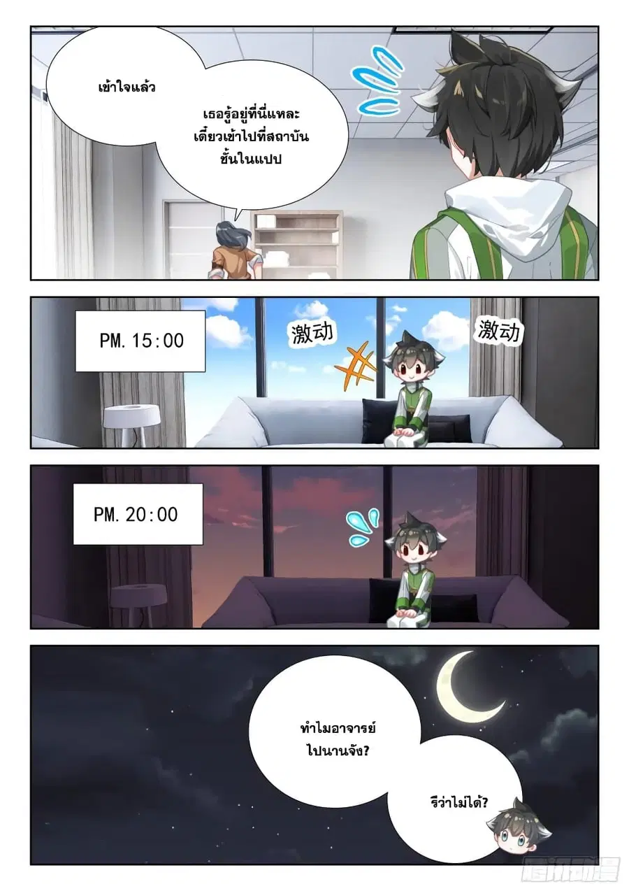 Douluo Dalu IV ตอนที่ 345 หน้า 15