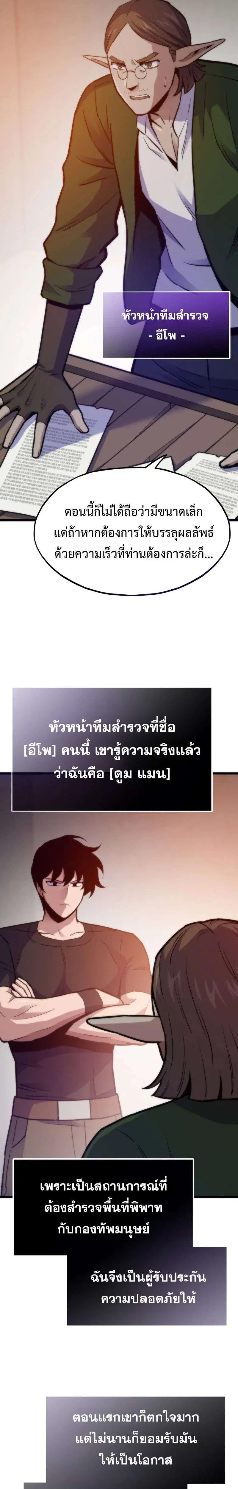 Past Life Returner ตอนที่ 177 หน้า 17