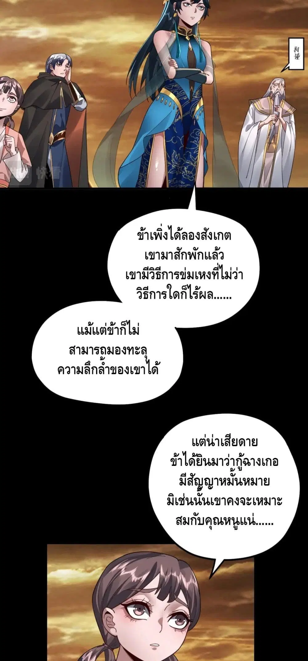 Villain is here ตอนที่ 89 หน้า 9