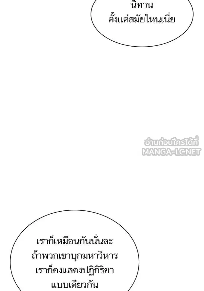 I Am the Queen in This Life ตอนที่ 168 หน้า 65