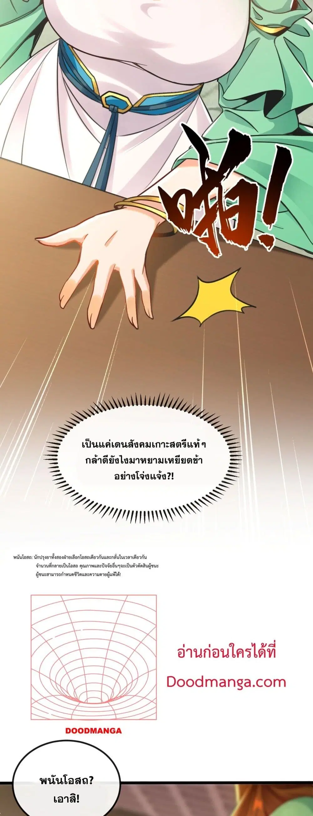 The Ten Great Emperors At The Beginning Are All My Apprentices ตอนที่ 7 หน้า 5