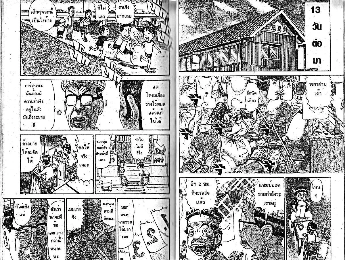 Urayasu Tekkin Kazoku ตอนที่ 163 หน้า 5