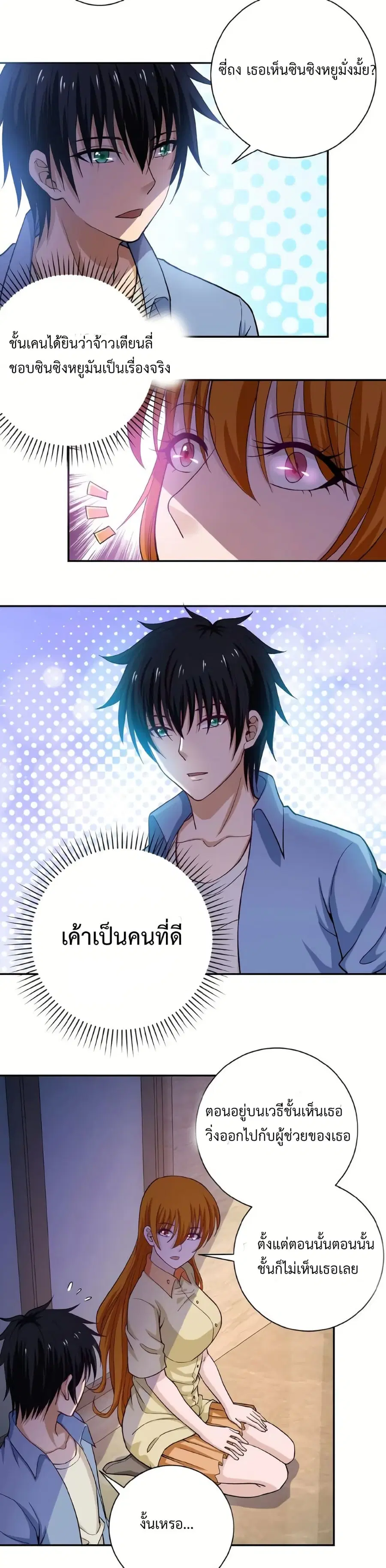 Apocalyptic Super System ตอนที่ 3 หน้า 20