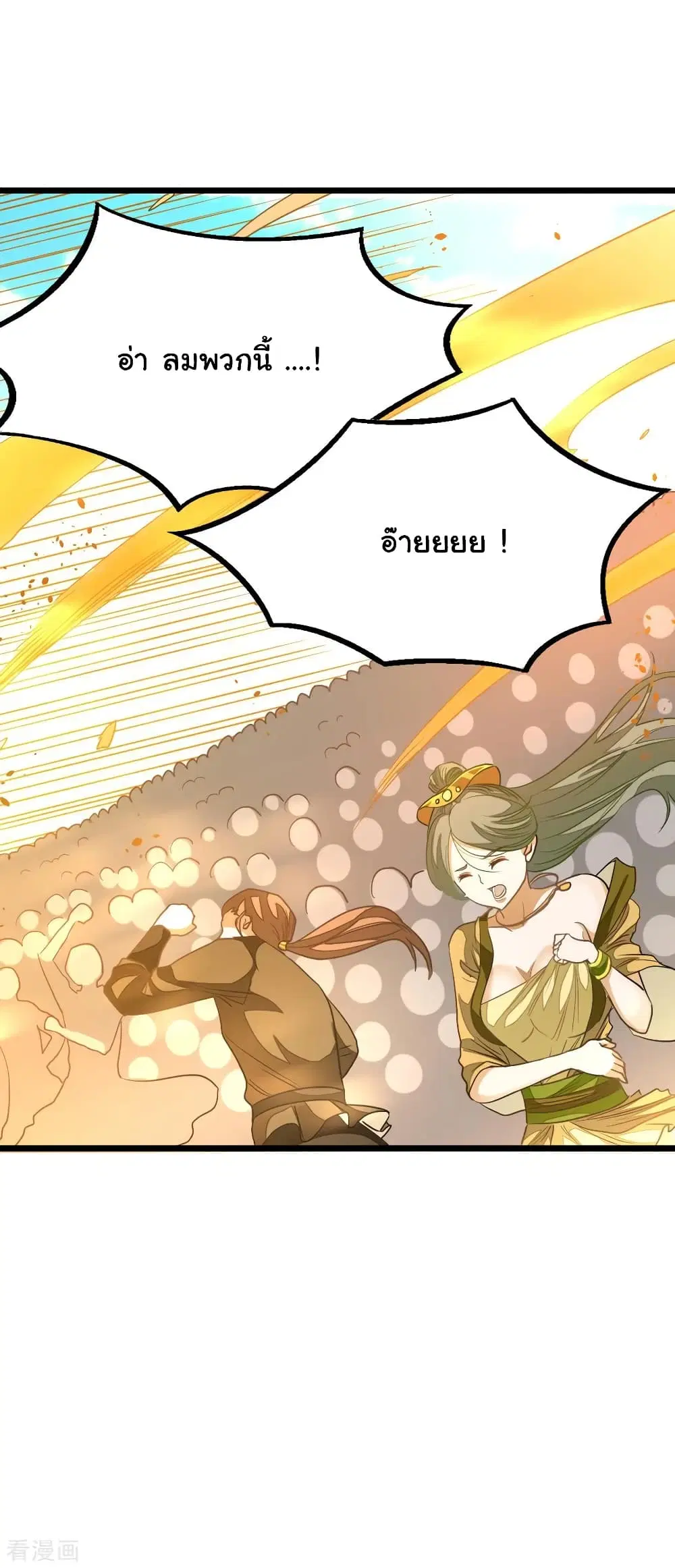 Nine Sun God King ตอนที่ 164 หน้า 7