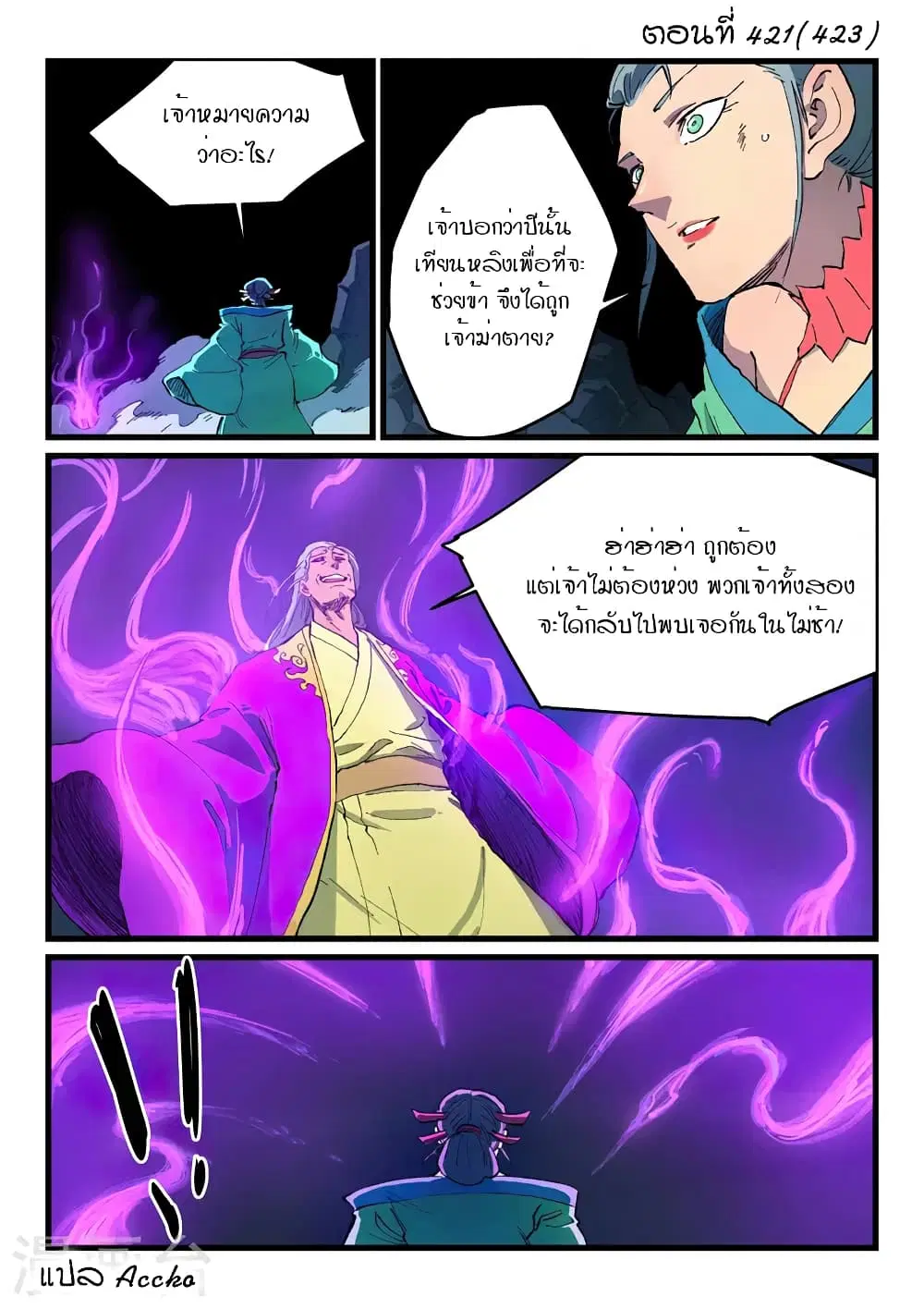 Star Martial God Techniquer ตอนที่ 421 หน้า 1