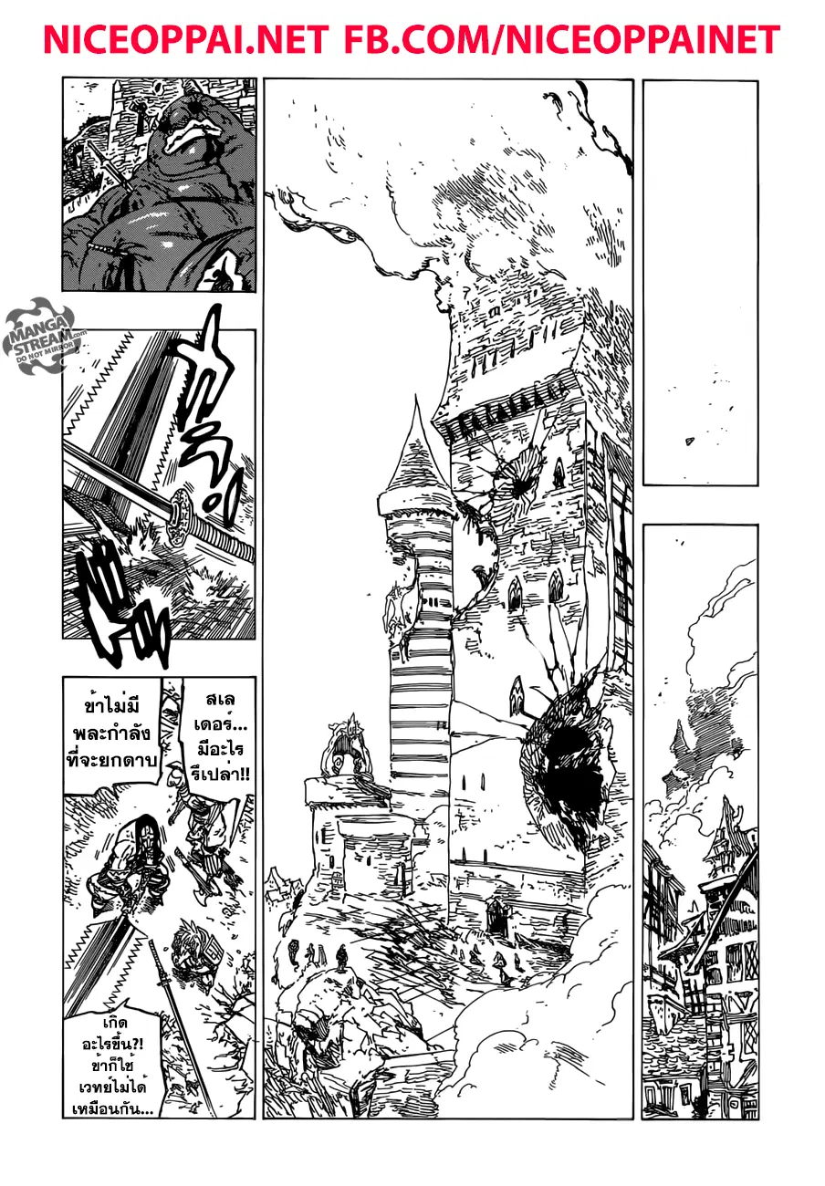 Nanatsu no Taizai ตอนที่ 183 หน้า 9