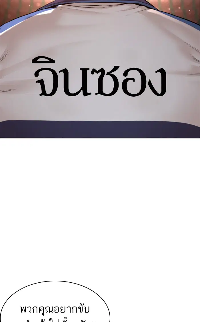 How to Fight ตอนที่ 151 หน้า 112