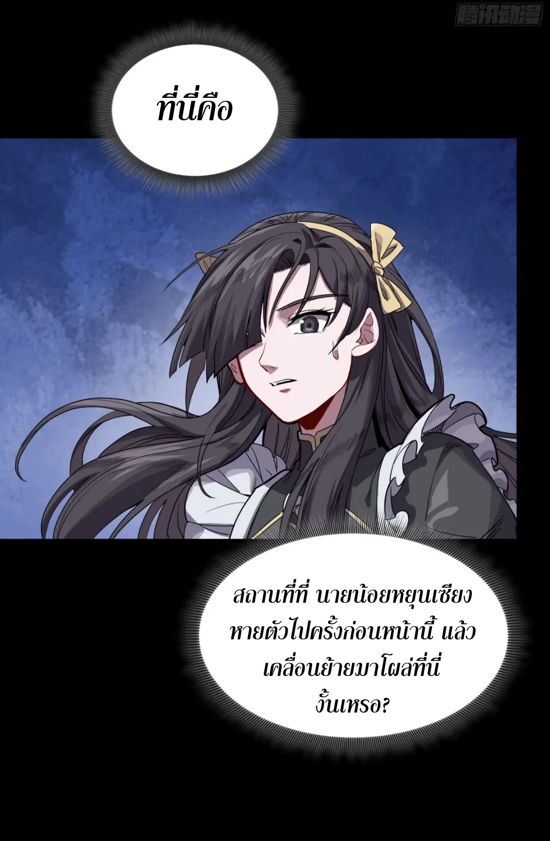 Legend of Star General ตอนที่ 243 หน้า 34