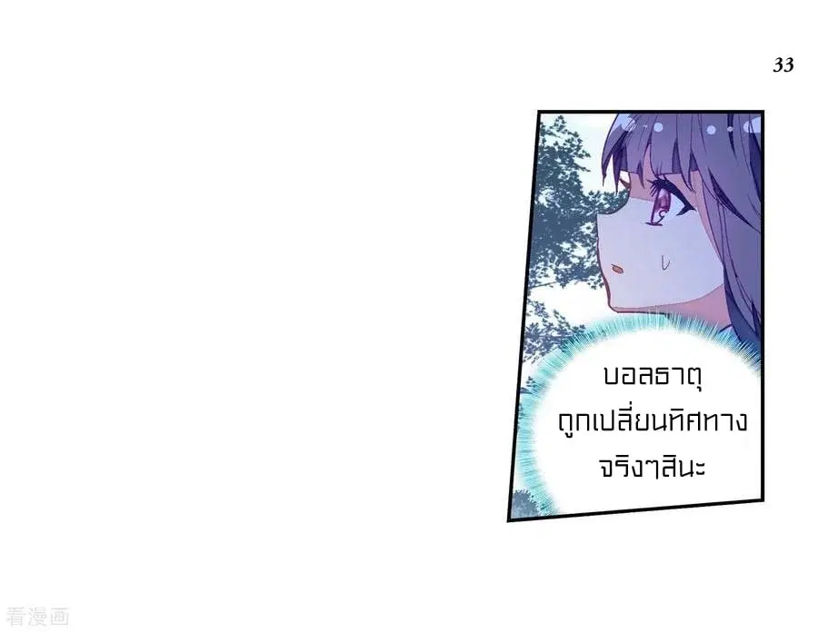 Douluo Dalu III: Longwang Chuanshuo ตอนที่ 98 หน้า 33