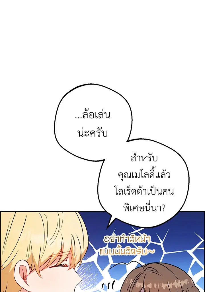 The Villainess Is Shy In Receiving Love – นางร้ายขี้อายเมื่อได้รับความรัก ตอนที่ 20 หน้า 99