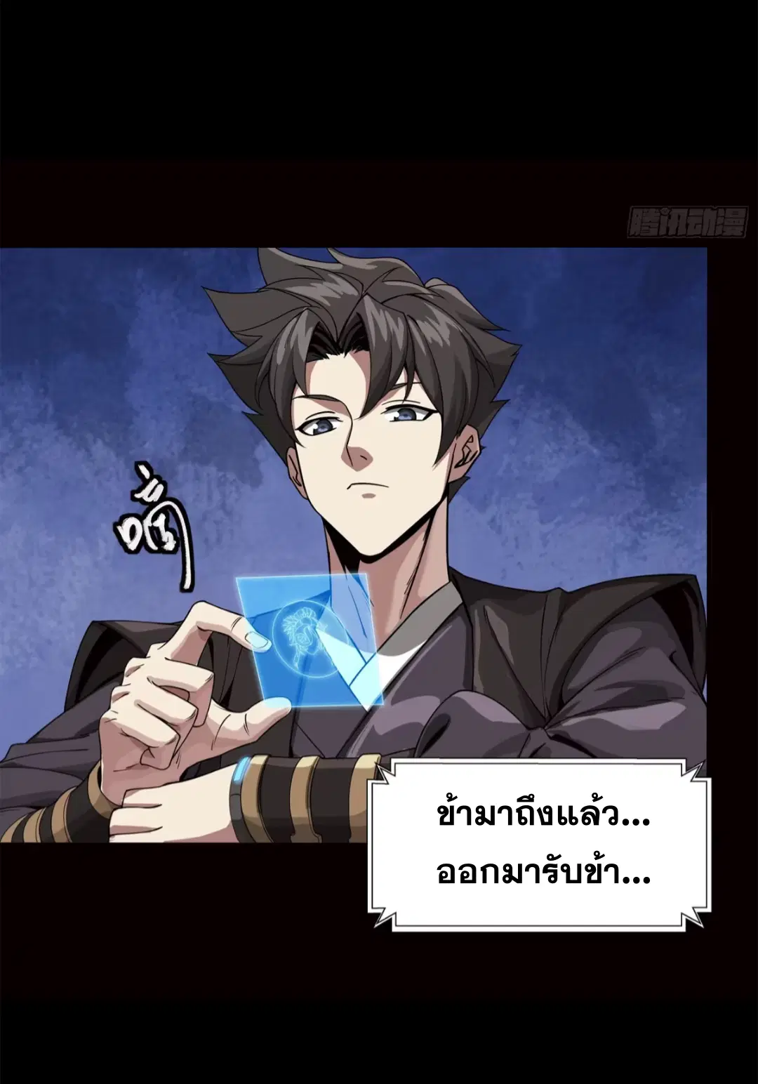 Legend of Star General ตอนที่ 232 หน้า 36