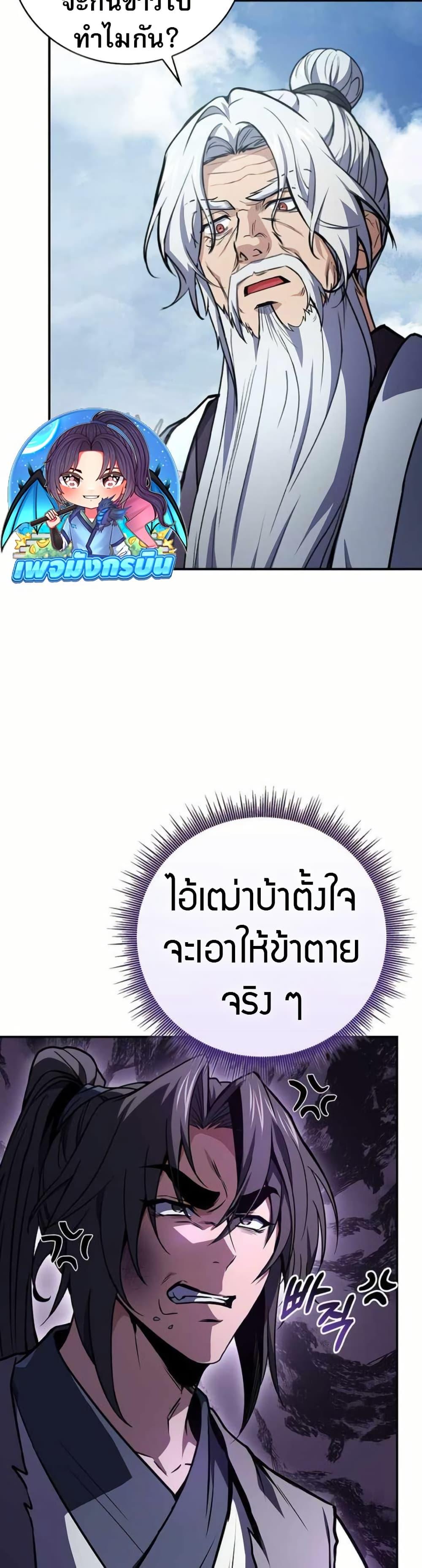 Reincarnated Escort Warrior ตอนที่ 120 หน้า 6