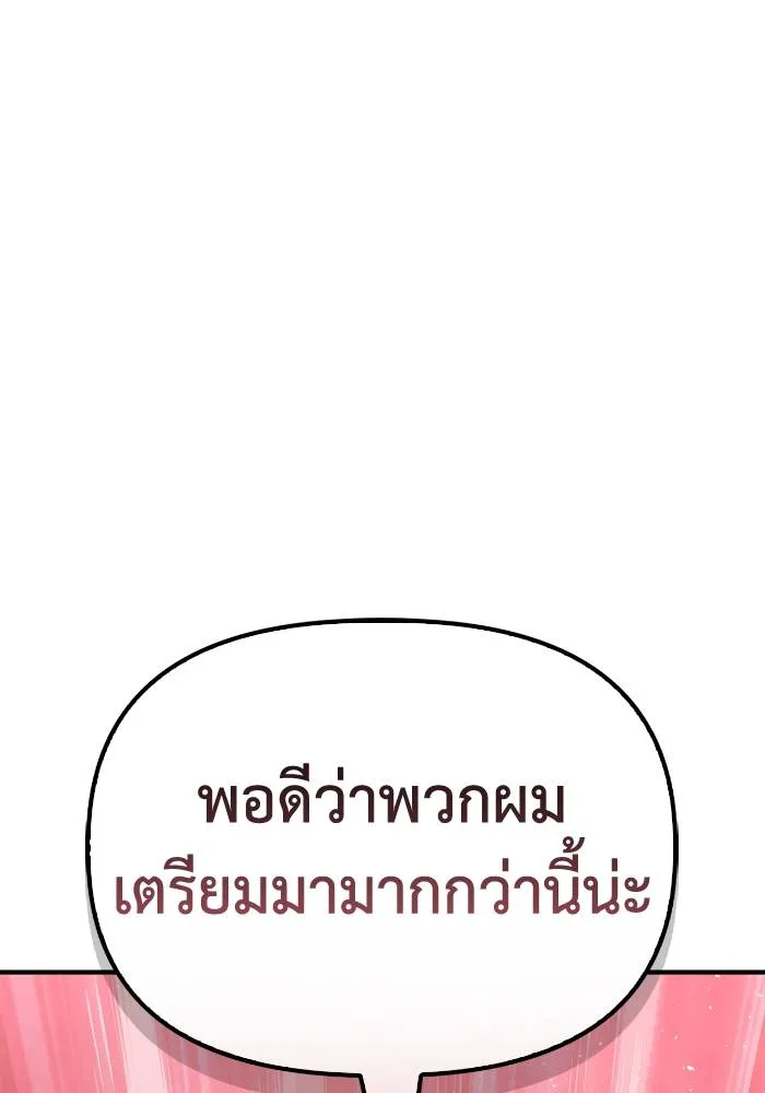 Superhuman Battlefield เกมของยอดมนุษย์ ตอนที่ 104 หน้า 68