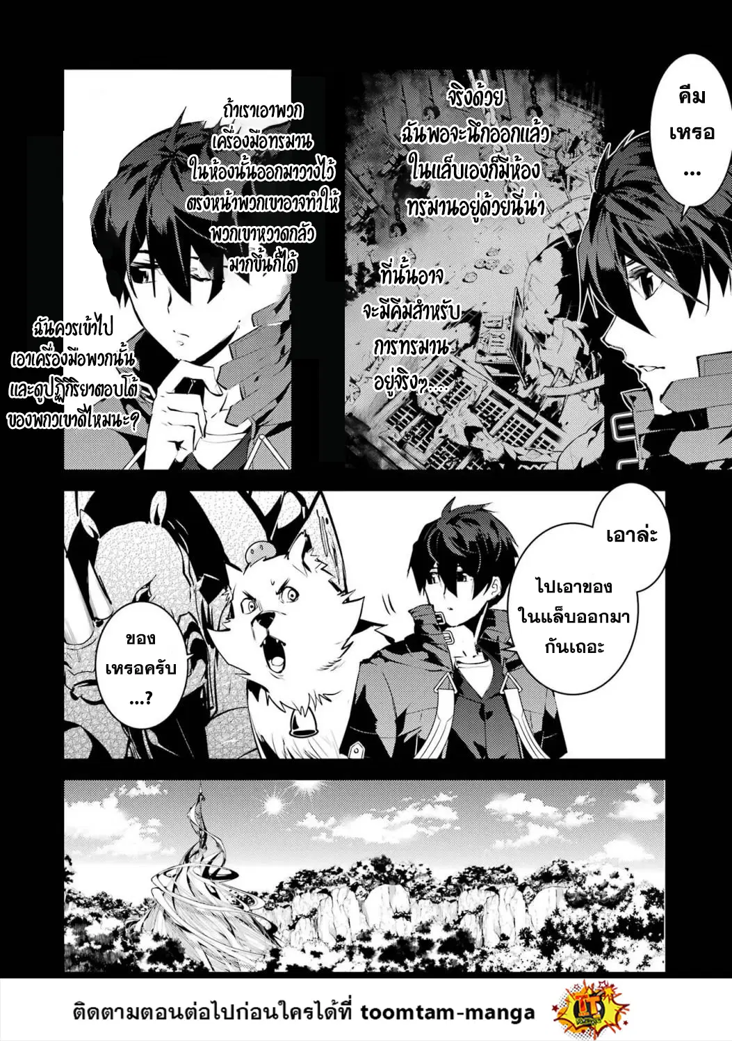 Tensei Kenja no Isekai Life ตอนที่ 53.1 หน้า 6