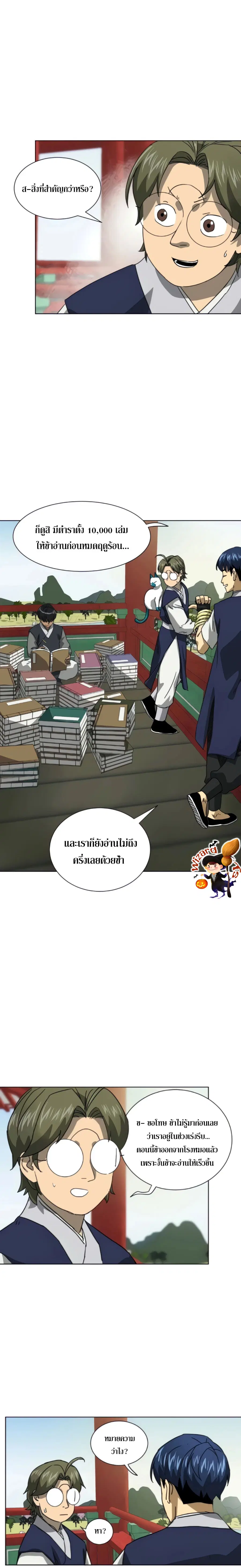 Infinite Level Up In Murim ตอนที่ 103 หน้า 17