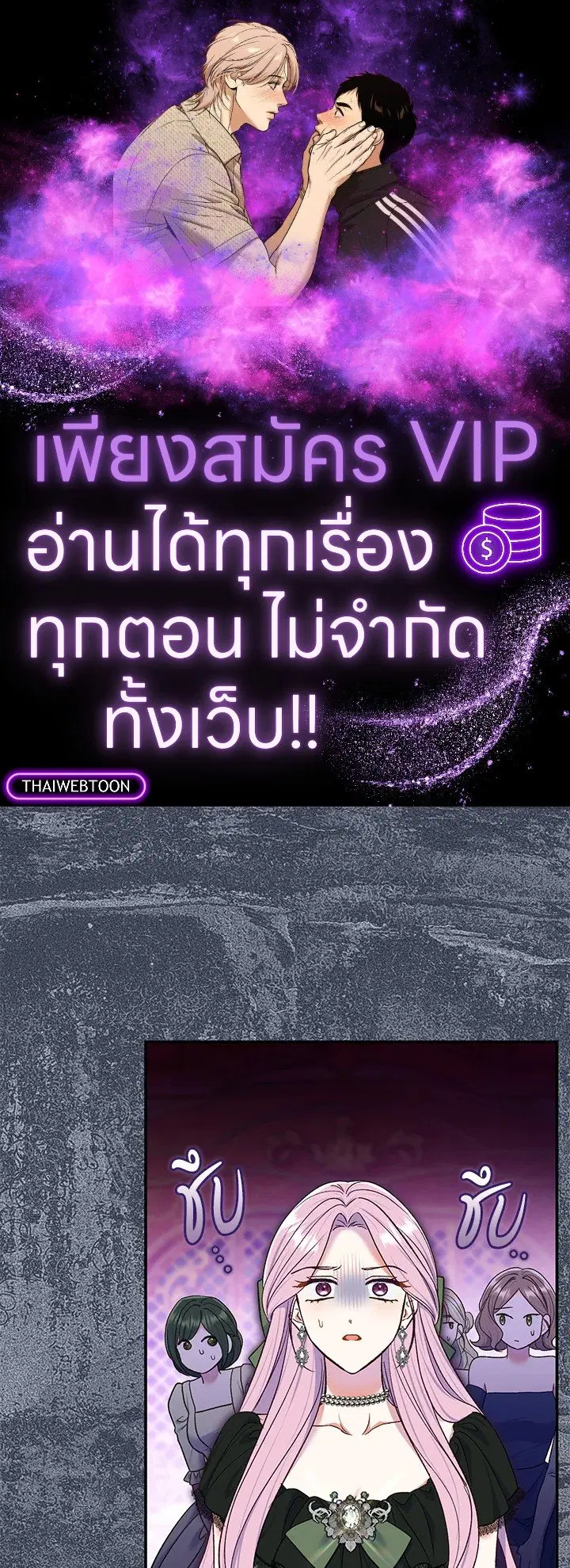 The Villain’s Match Is Too Perfect – คู่ดูตัวของนางร้ายเพอร์เฟกต์เกินไป ตอนที่ 65 หน้า 1
