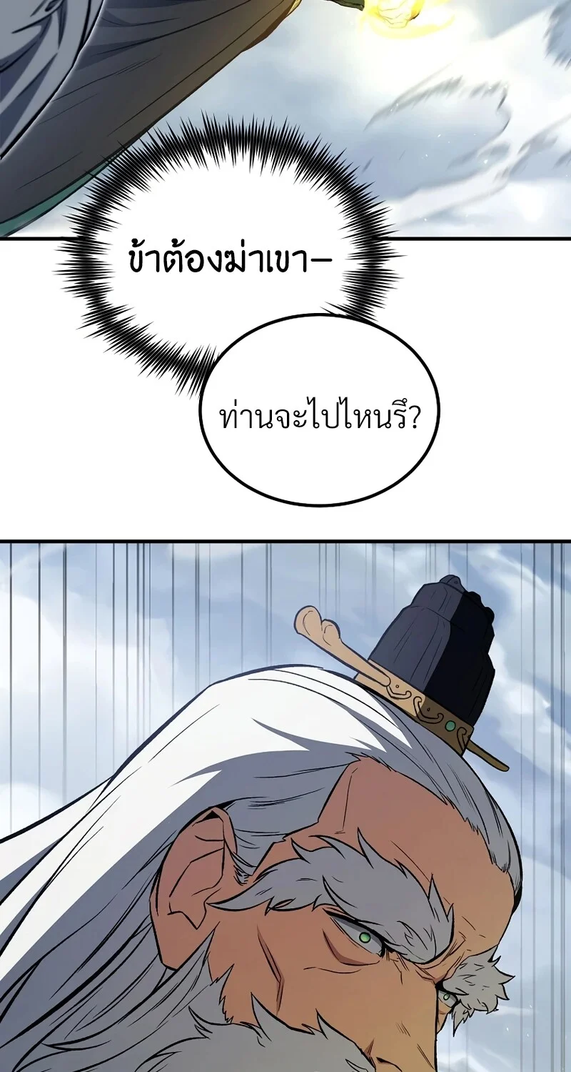 The Hero Returns ตอนที่ 149 หน้า 29