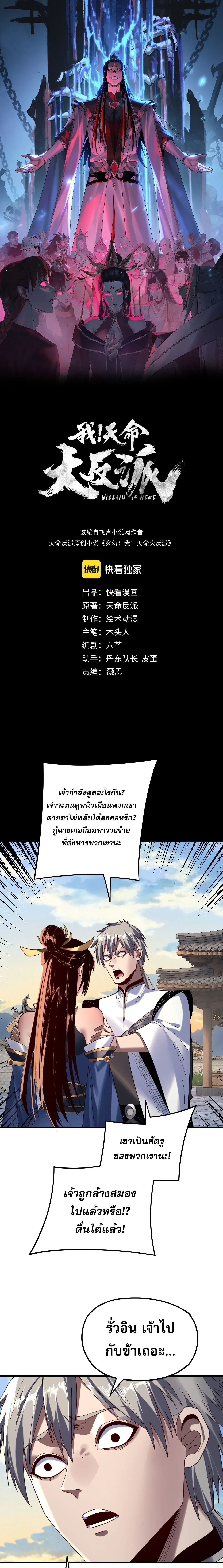 Villain is here ตอนที่ 261 หน้า 1