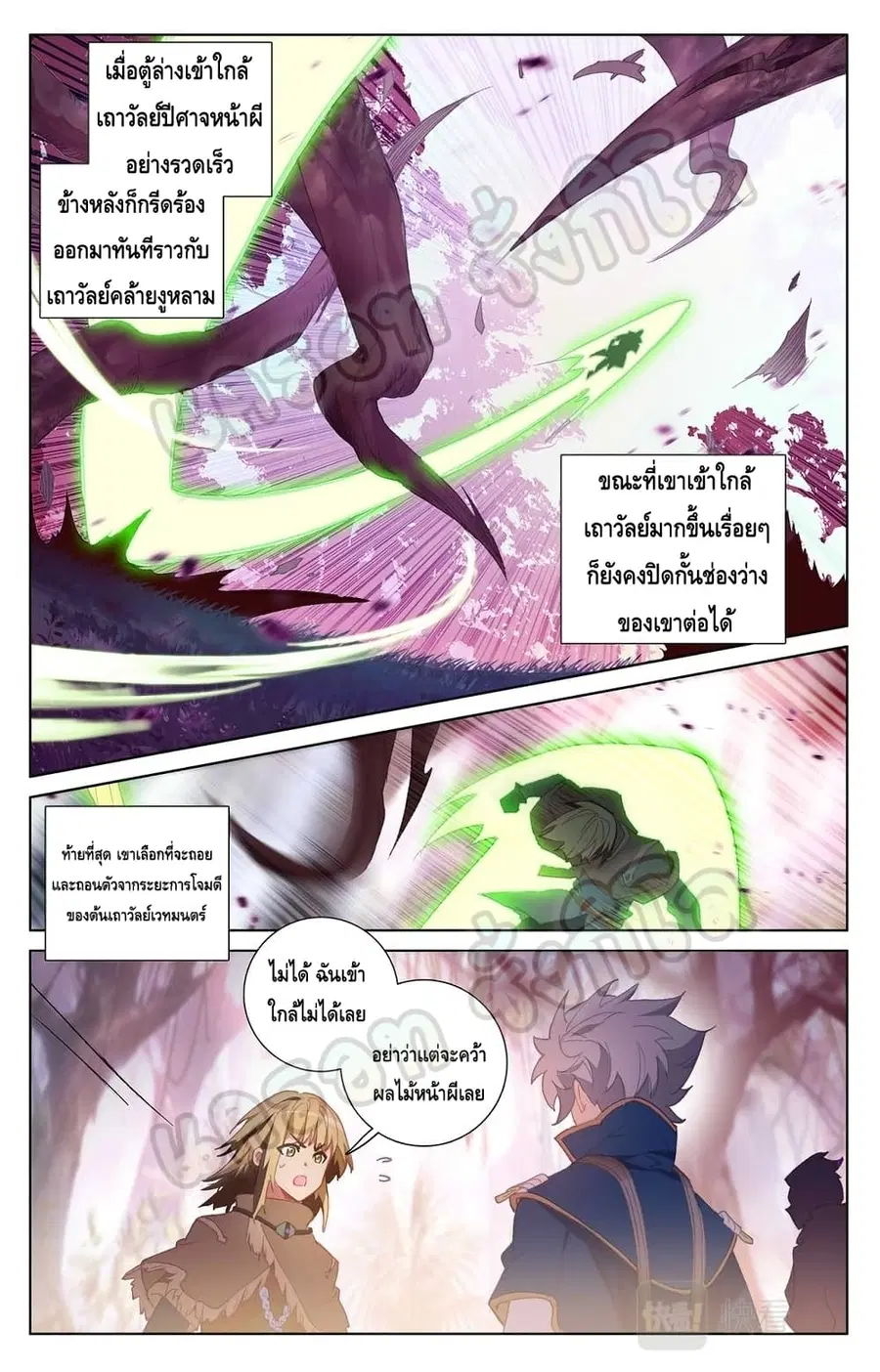Absolute Resonance ตอนที่ 29.1 หน้า 5