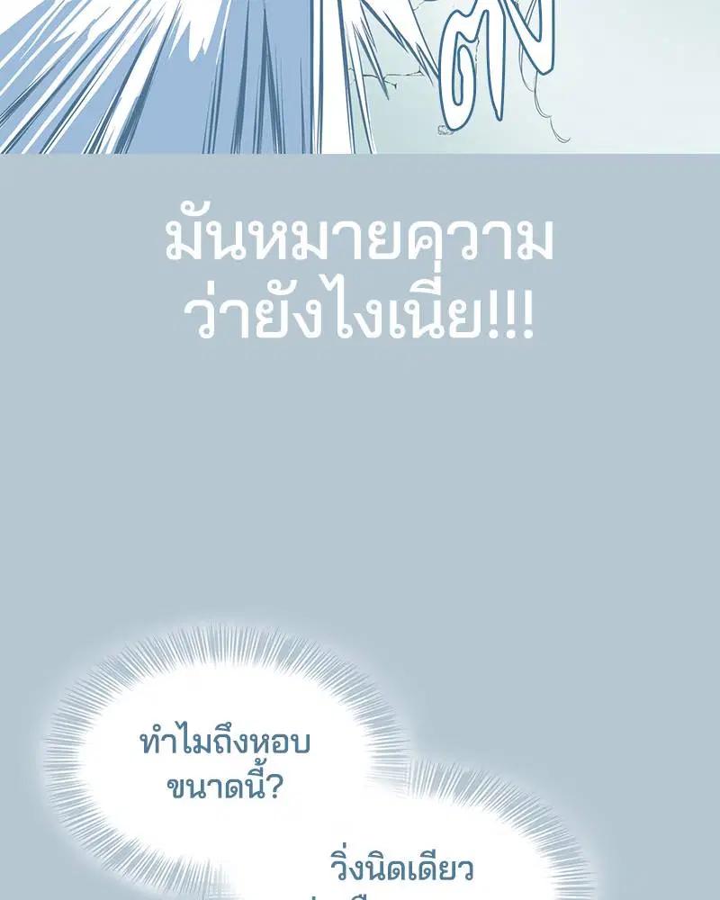 The Boy of Death ตอนที่ 94 หน้า 55