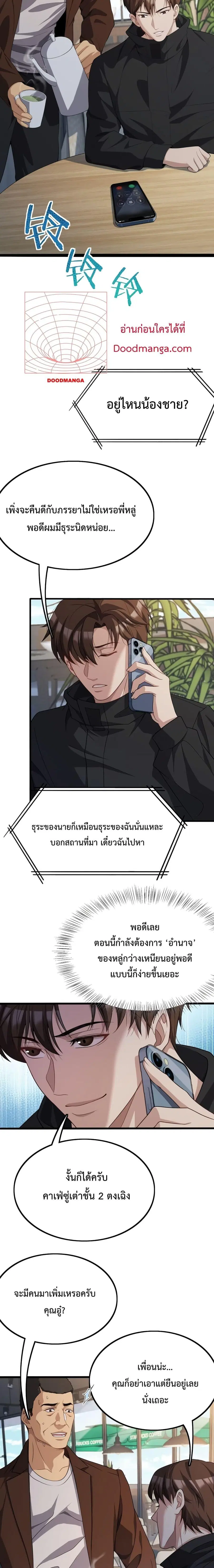 i’m stuck on the same day for a thousand years ตอนที่ 27 หน้า 6