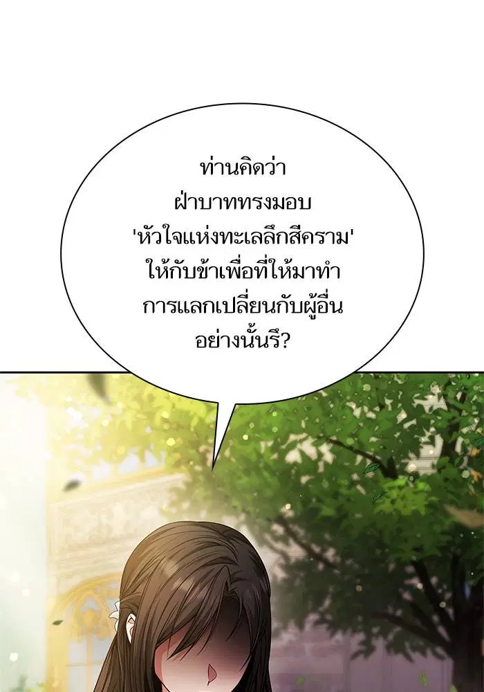 Sister I Am the Queen in This Life ตอนที่ 22 หน้า 23