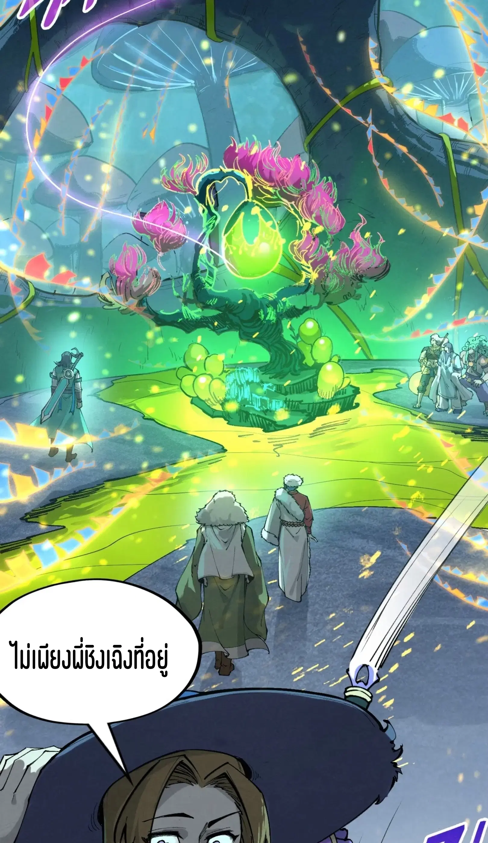 The Eternal Supreme ตอนที่ 256 หน้า 45