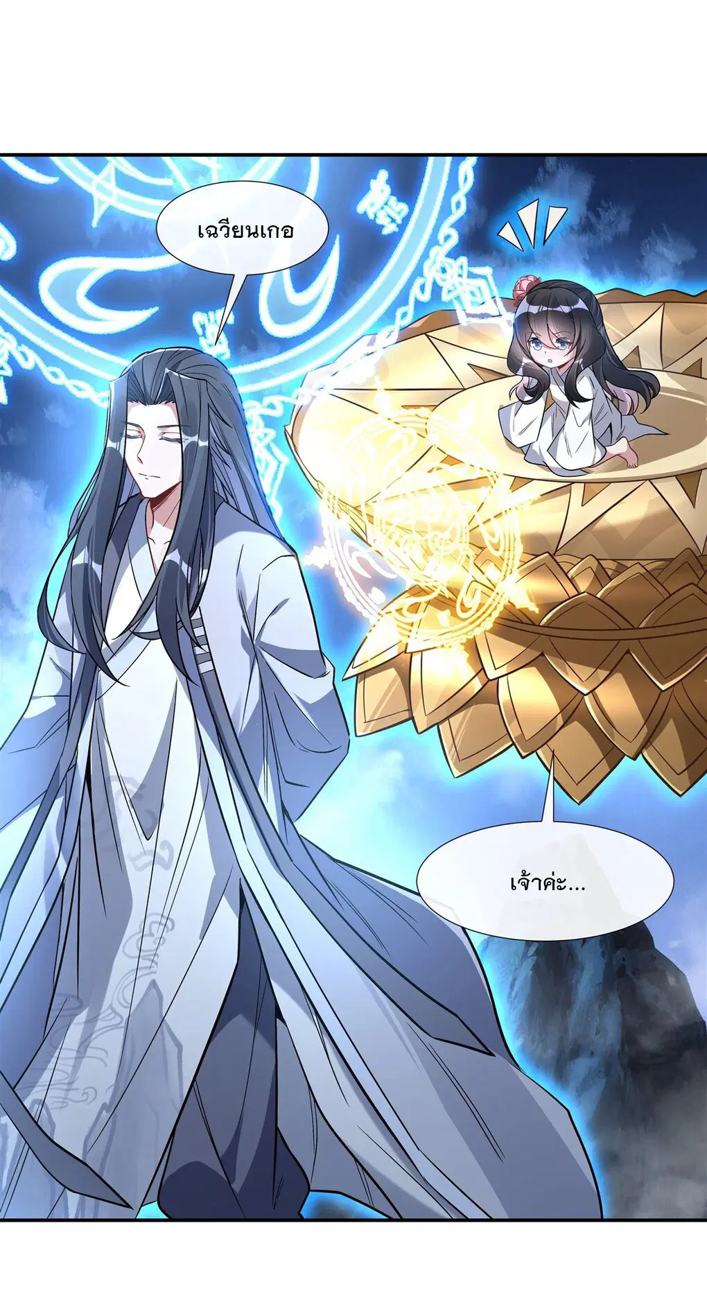 My Female Disciples are all Future Masters of the Heavens ตอนที่ 99 หน้า 11