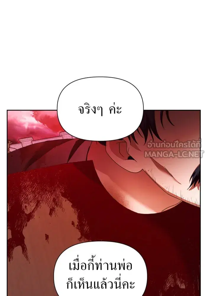 Your Throne ตอนที่ 82 หน้า 126