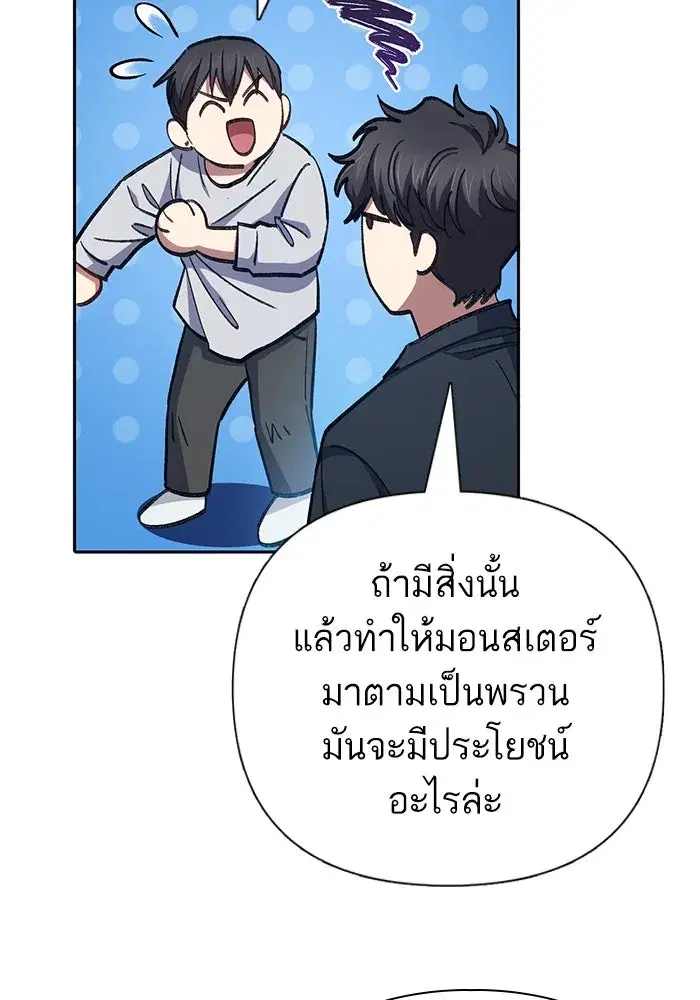 The S-Classes That I Raised (My S-Class Hunters) ตอนที่ 130 หน้า 106