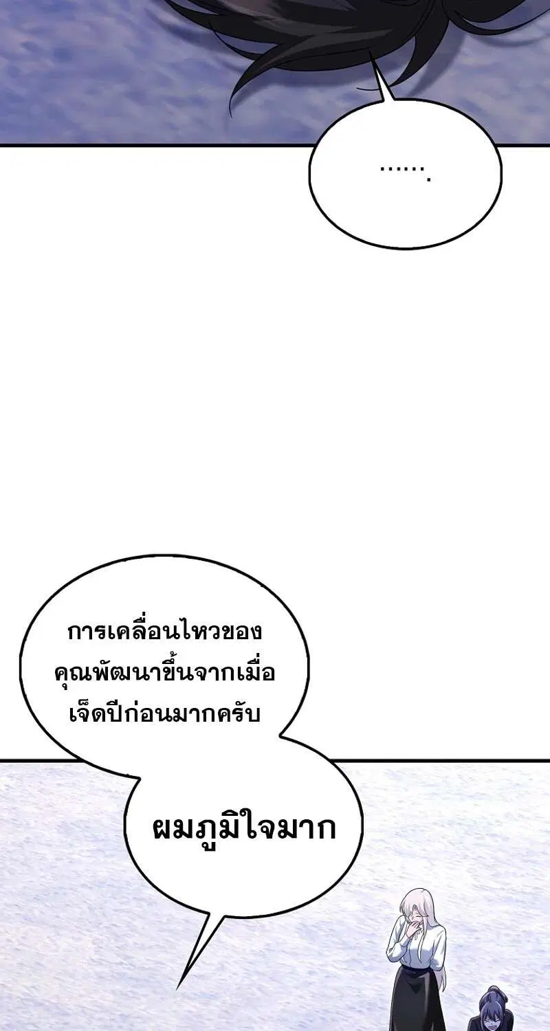 Mightiest Melee Magician สุดยอดจอมเวทย์สายประชิด ตอนที่ 47 หน้า 119