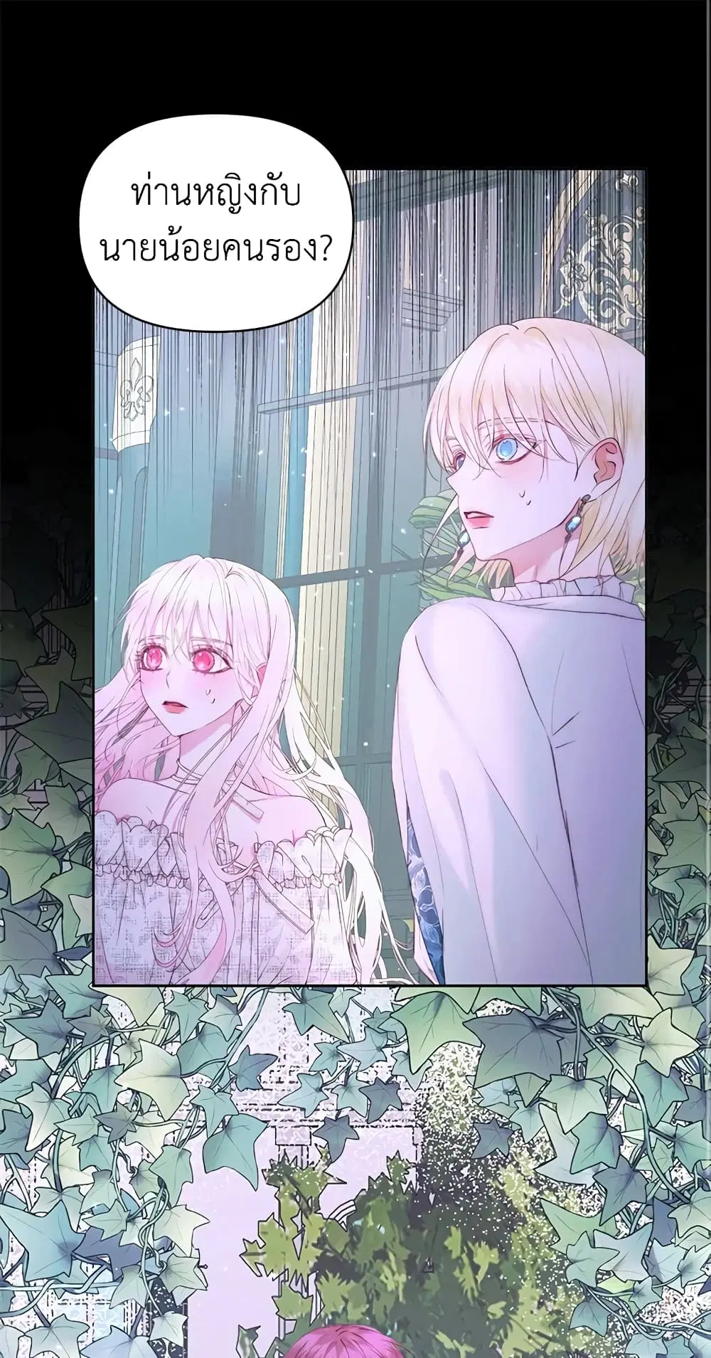 The Siren: Becoming the Villain’s Family ตอนที่ 49 หน้า 2