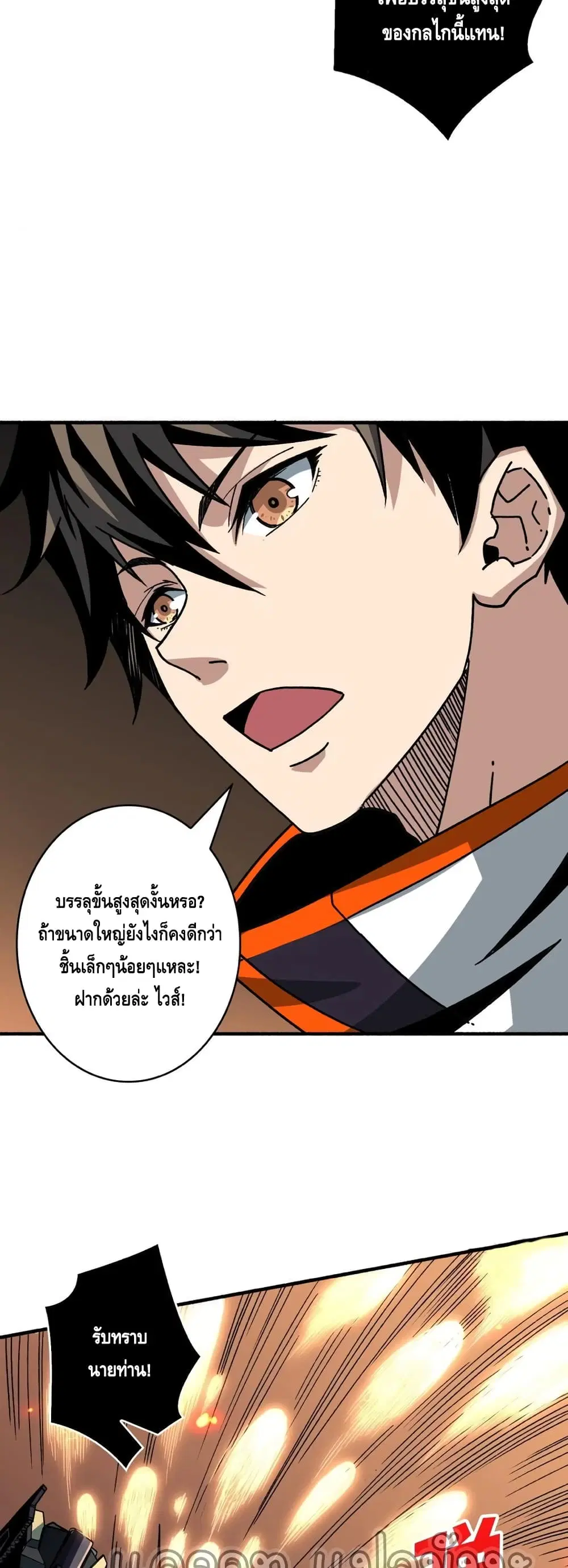King Account at the Start ตอนที่ 132 หน้า 9
