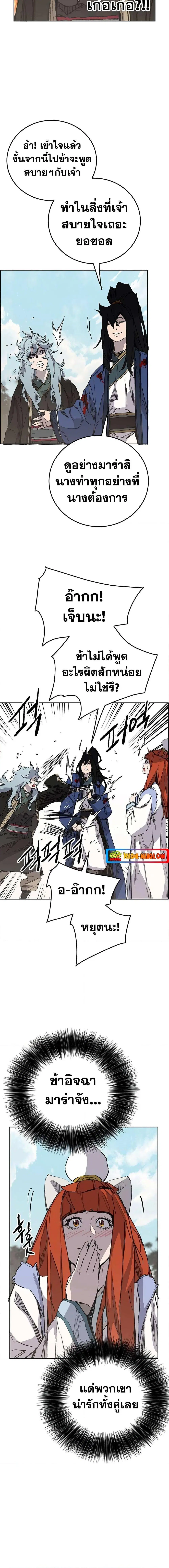 The Undefeatable Swordsman ตอนที่ 164 หน้า 9