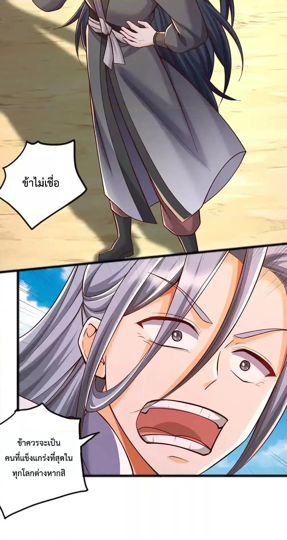 I Can Become A Sword God ตอนที่ 85 หน้า 15