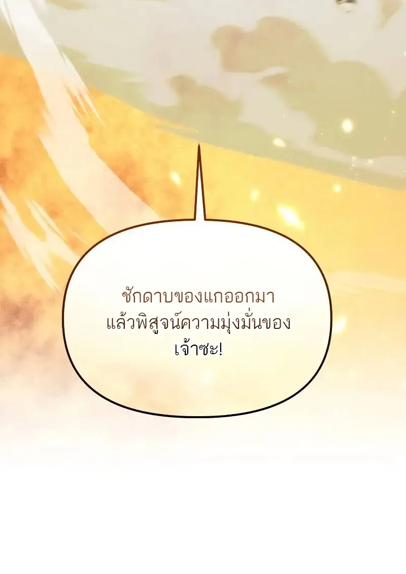 Reincarnator ผู้หวนคืน ตอนที่ 111 หน้า 5