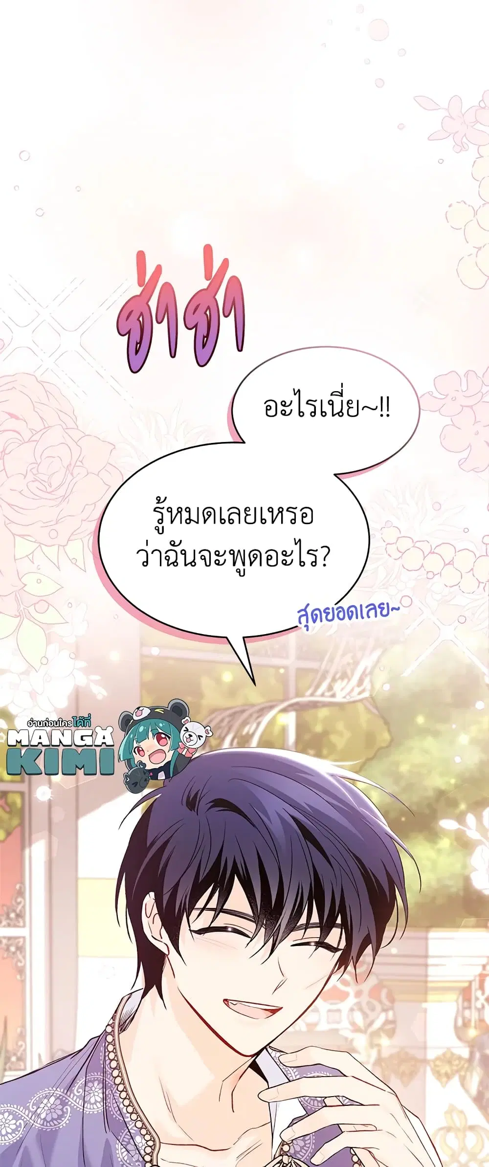The Symbiotic Relationship Between a Panther and a Rabbit ตอนที่ 75 หน้า 52