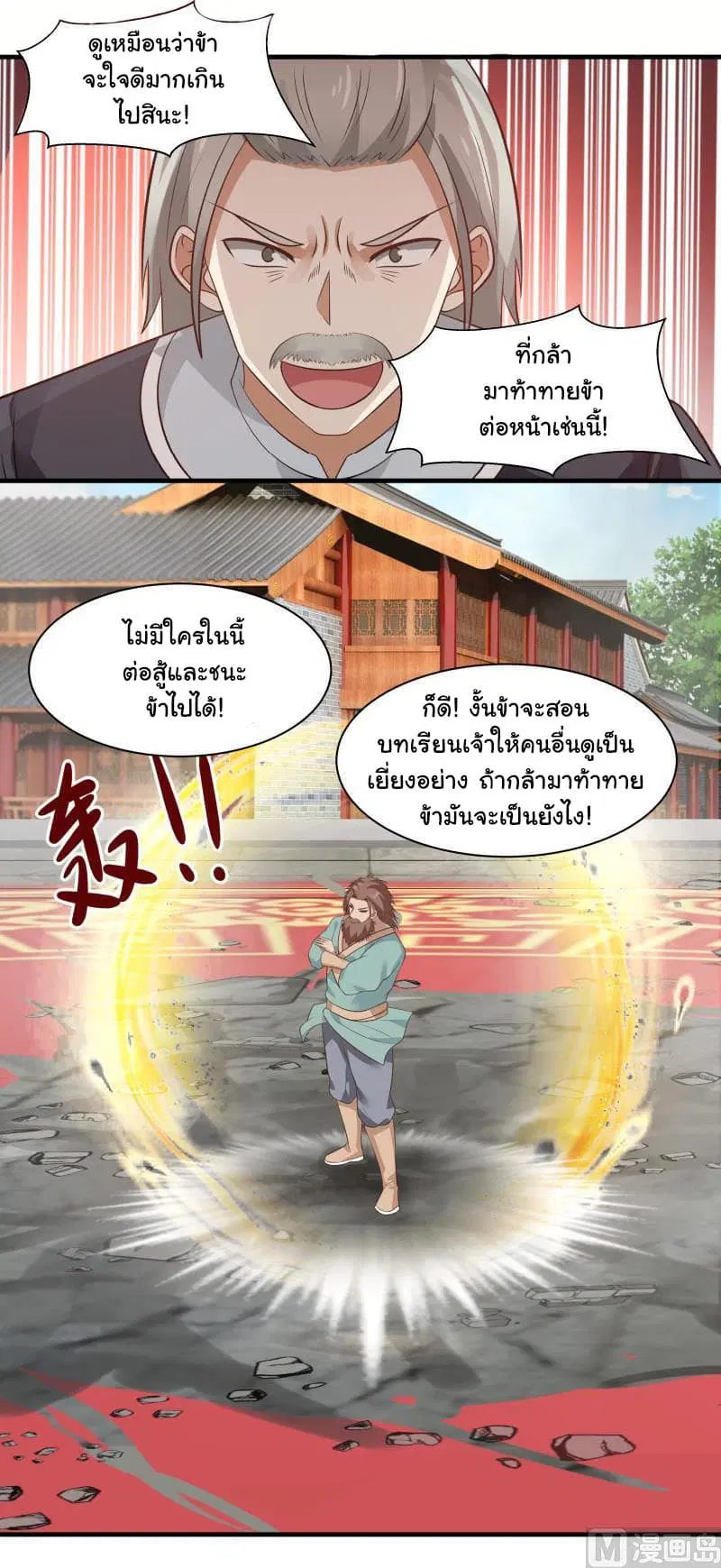I Have a Dragon in My Body ตอนที่ 121 หน้า 5