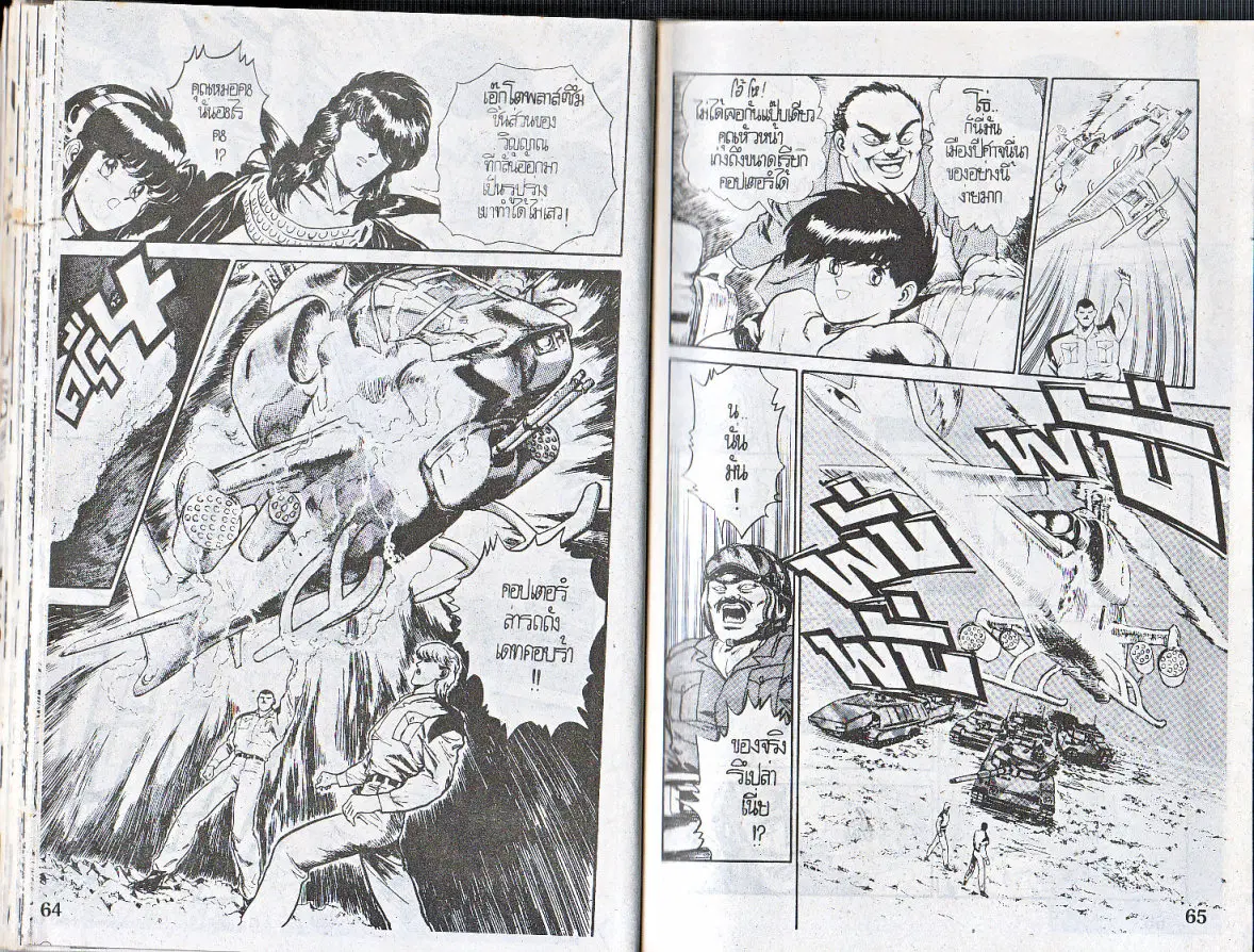 Makai Toshi Hunter ตอนที่ 133 หน้า 8