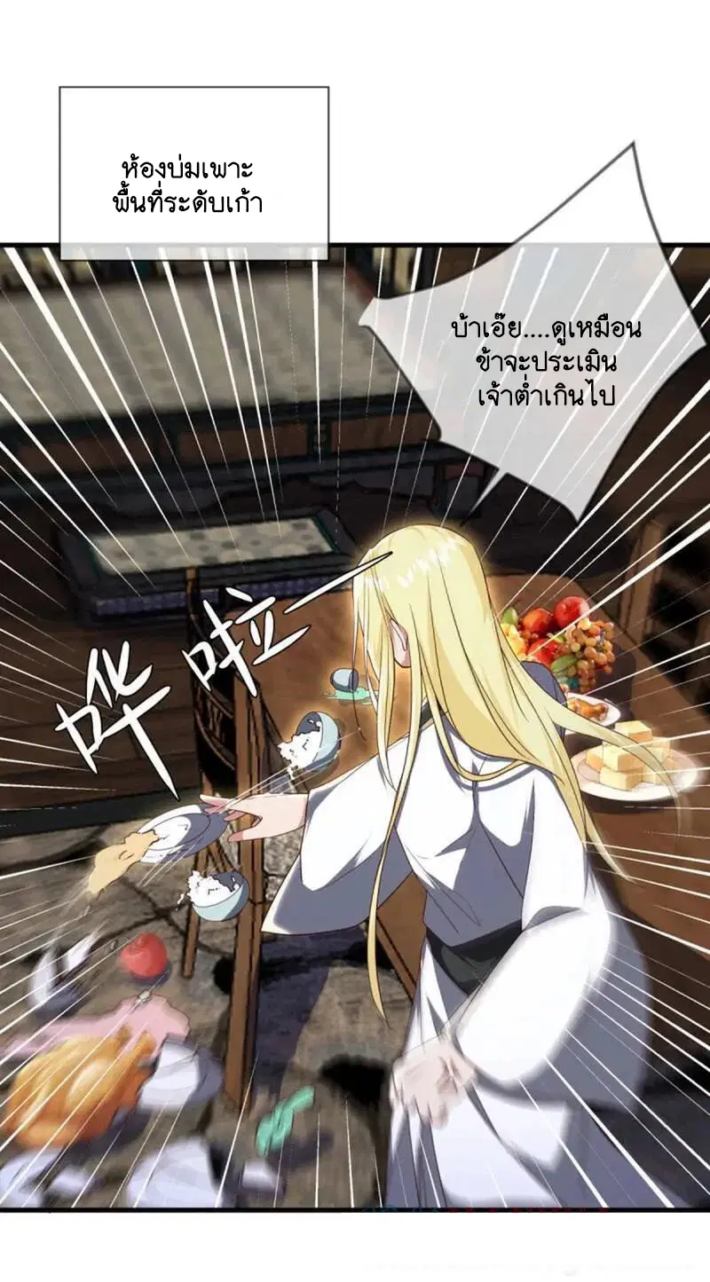Peerless Battle Spirit ตอนที่ 609 หน้า 16