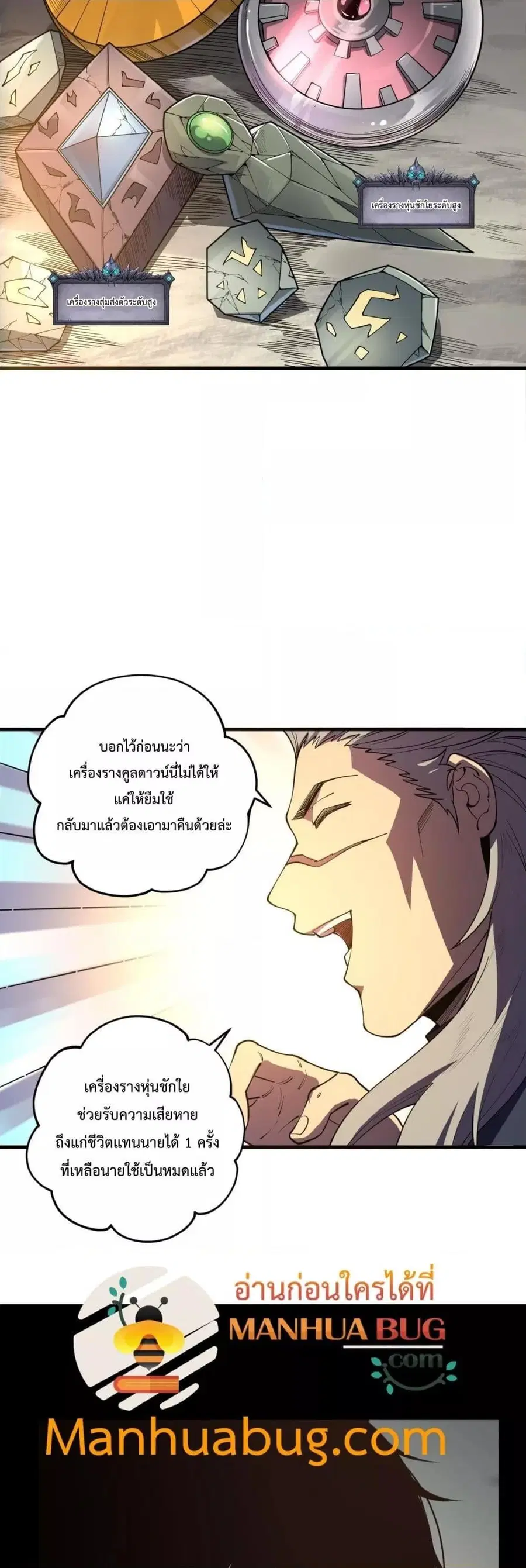 Necromancer King of The Scourge ตอนที่ 95 หน้า 8
