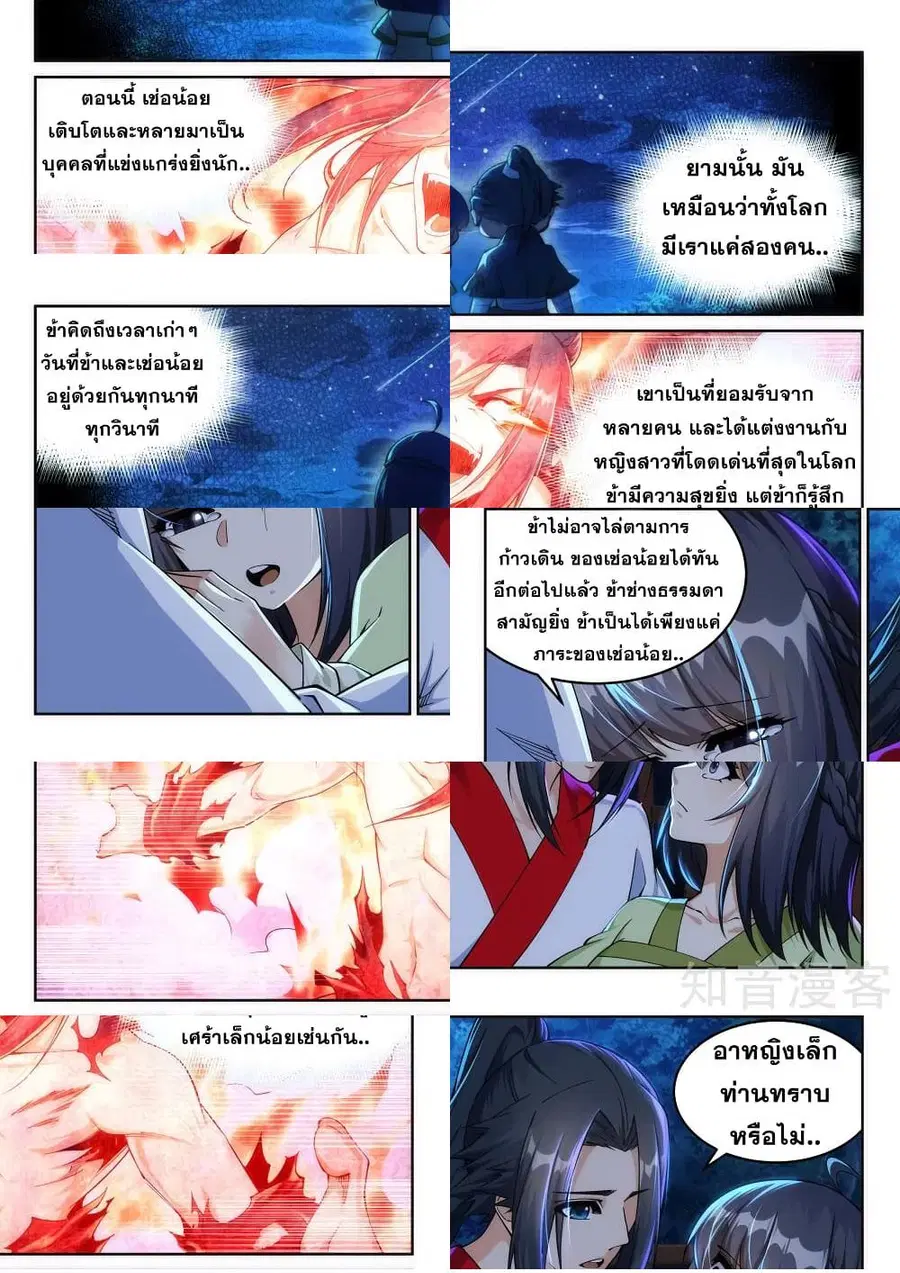 Against the Gods ตอนที่ 208 หน้า 4