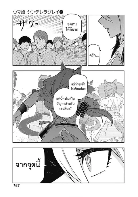Uma Musume: Cinderella Gray ตอนที่ 46 หน้า 14
