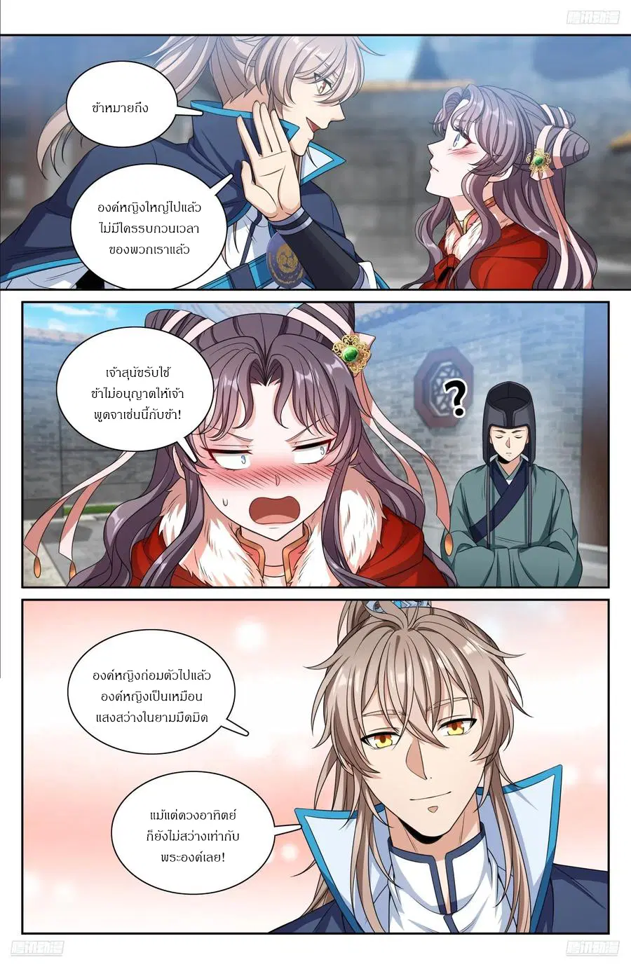 Nightwatcher ตอนที่ 312 หน้า 5