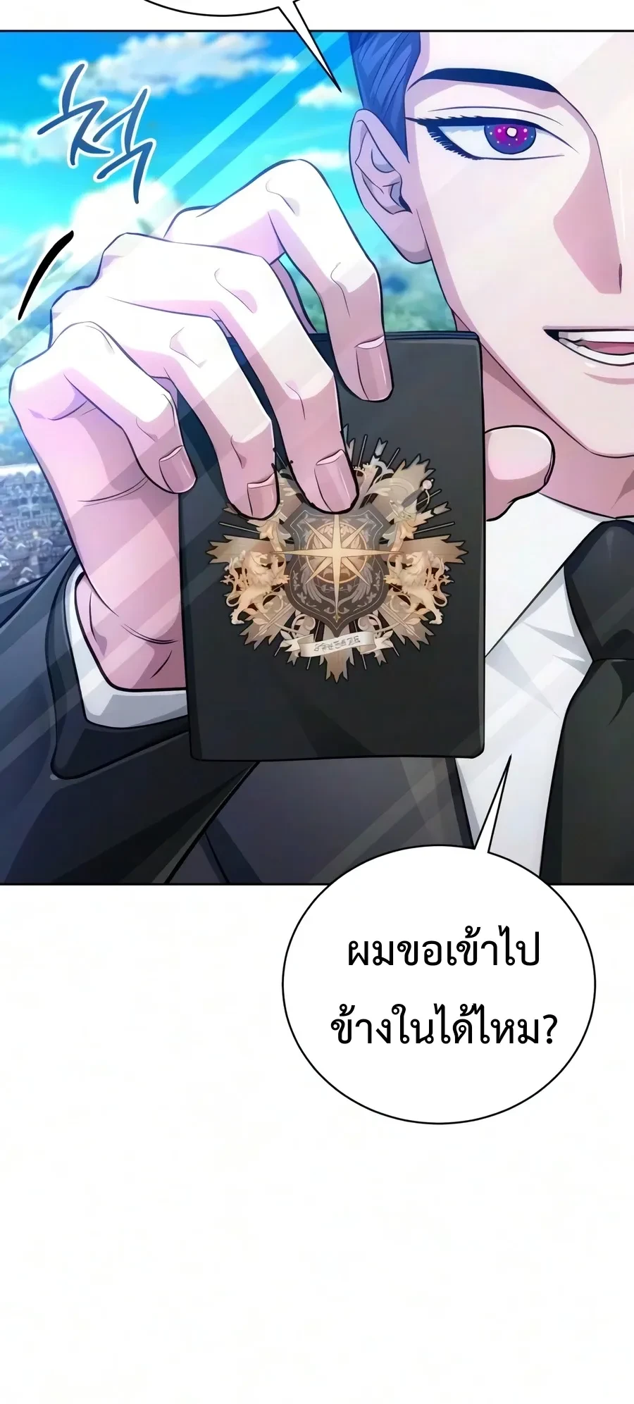 The Magic Tower’s Problem Child ตัวอันตรายแห่งหอคอยเวท ตอนที่ 51 หน้า 21
