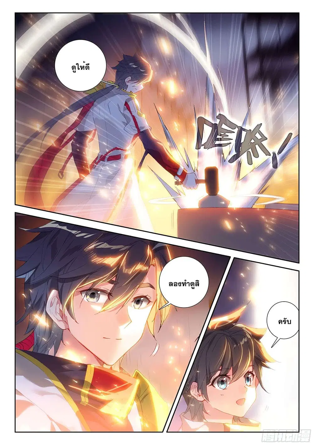 Douluo Dalu IV: Zhongji Douluo ตอนที่ 194 หน้า 9