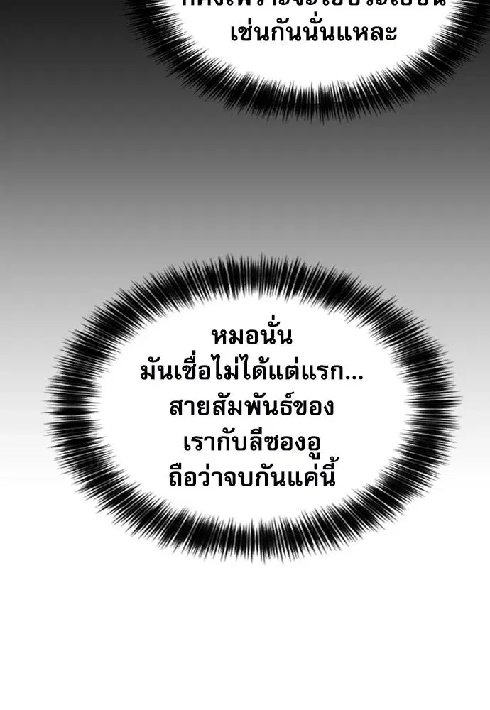 Seoul Station Druid ตอนที่ 176 หน้า 49