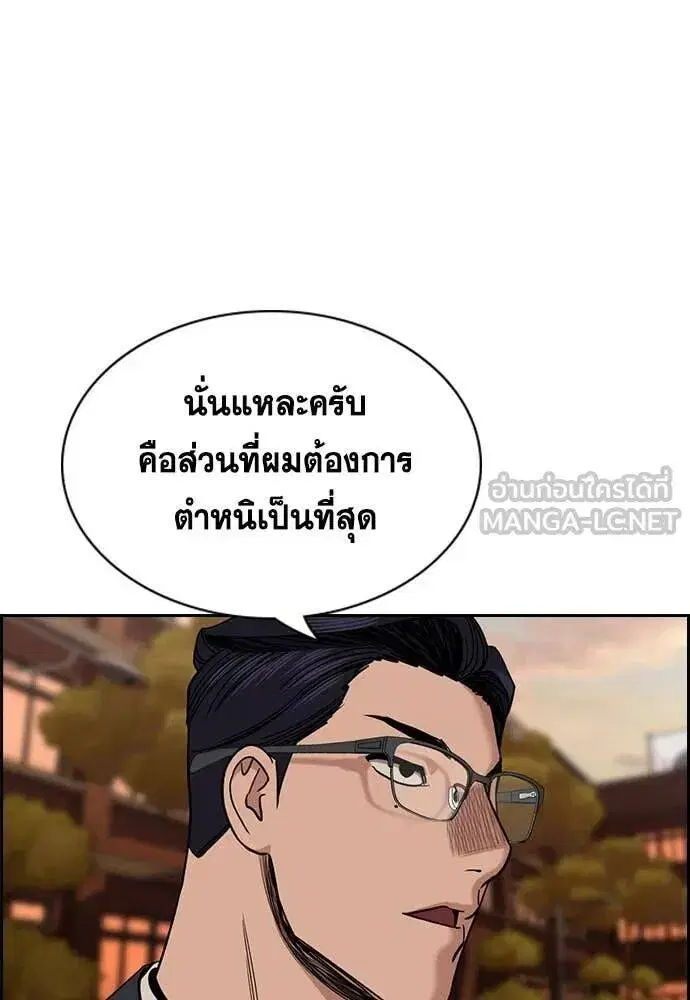 True Education ตอนที่ 214 หน้า 87