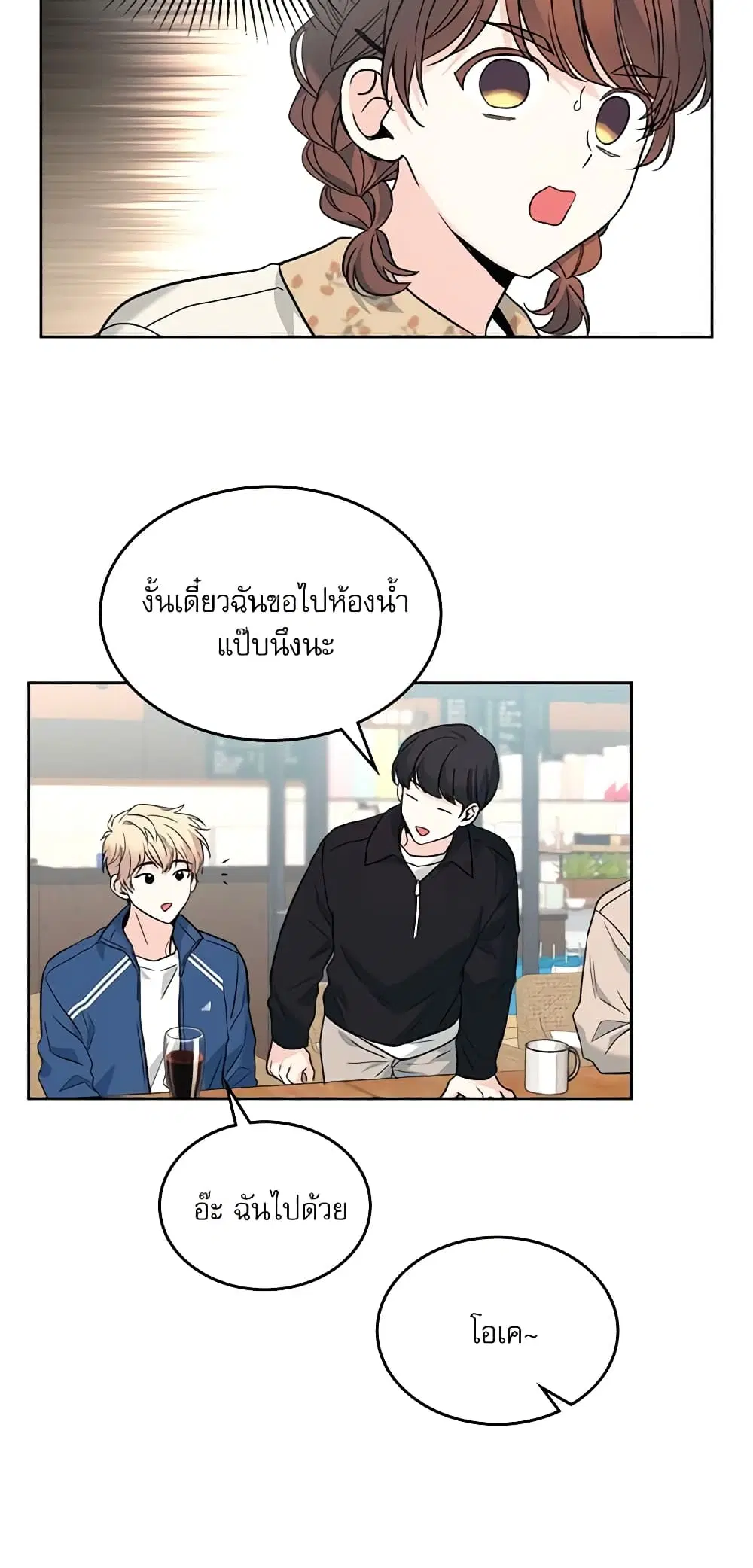 My Life as an Internet Novel ตอนที่ 165 หน้า 22