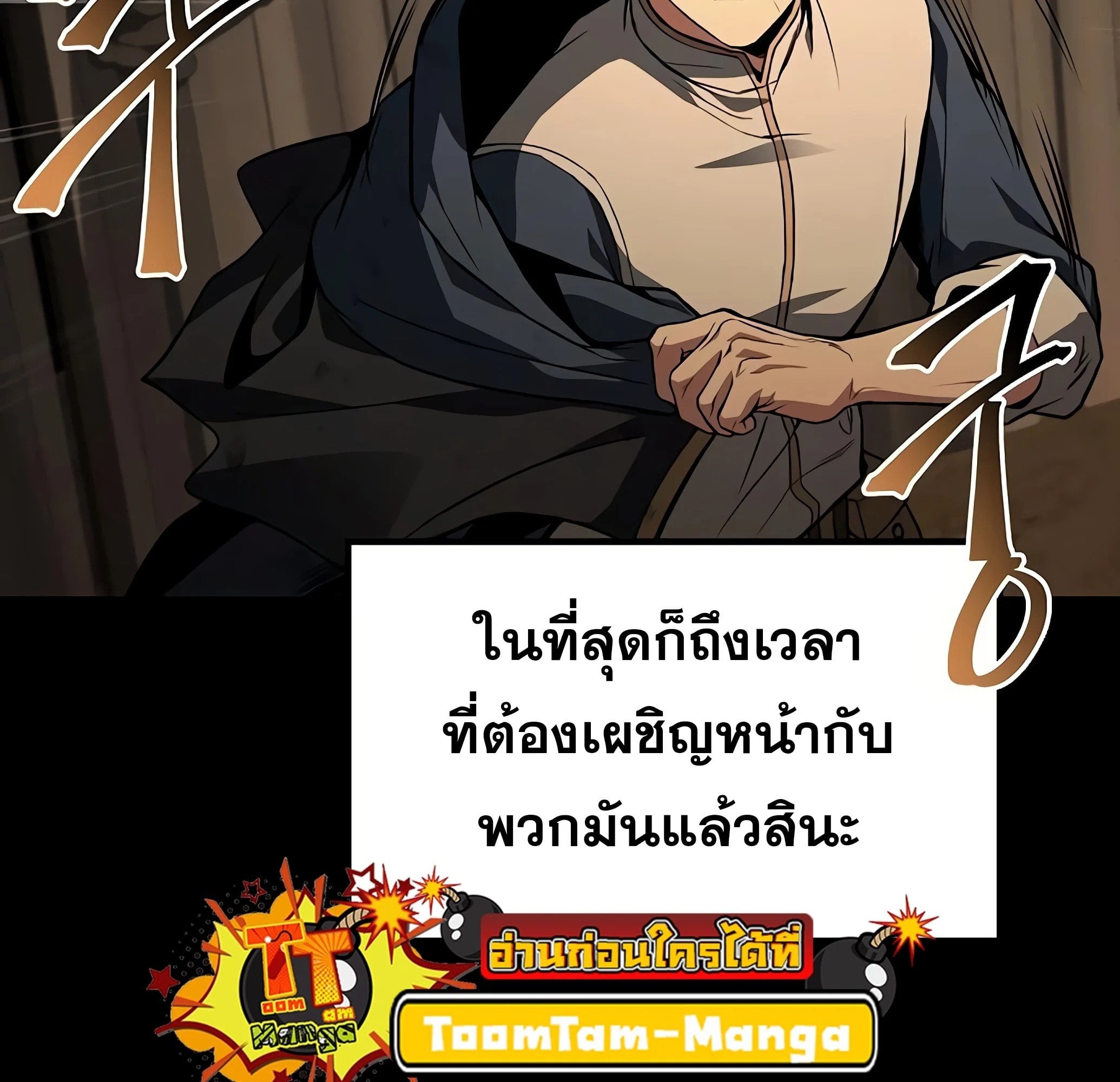 A Wizard’s Restaurant ตอนที่ 81 หน้า 195